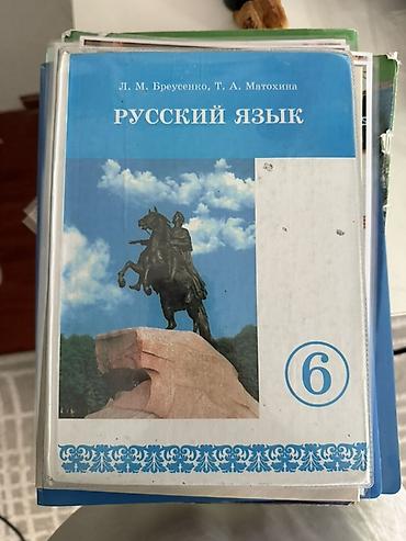 бреусенко: Комплект учебников для 6 класса. Состав: - Математика, 6 класс — 3