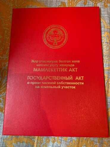 Продажа участков: 468 соток, Для строительства, Красная книга