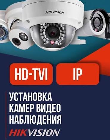 Услуги по установке и настройке систем видеонаблюдения и компьютерной at lalafo.kg Услуги по установке и настройке систем видеонаблюдения и компьютерной