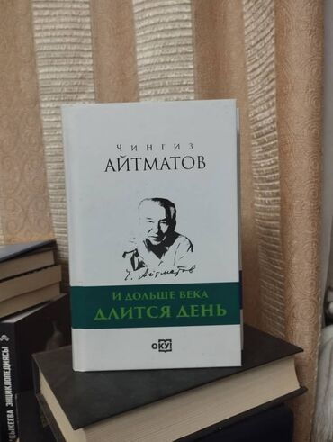 айтматов: Продаются две новые,не читанные книги Чингиза АйтматоваАк кеме и