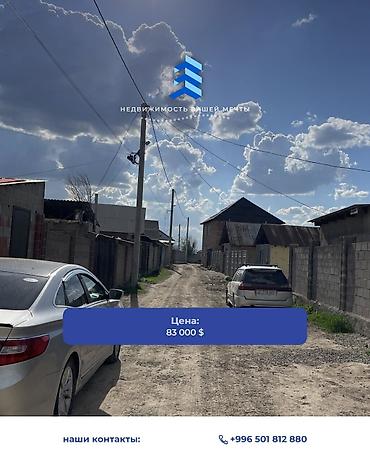 4 соток, Для строительства, Красная книга at lalafo.kg 4 соток, Для строительства, Красная книга