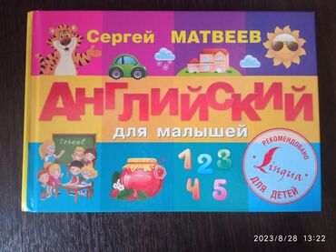 детские классические костюмы для мальчиков бишкек: Английский для малышей. Автор Сергей Матвеев.Состояние отличное