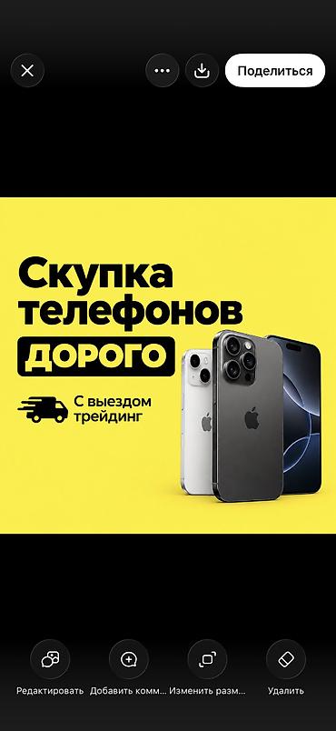 📱 СКУПКА ТЕЛЕФОНОВ ДОРОГО С ВЫЕЗДОМ! Хотите быстро и выгодно продать