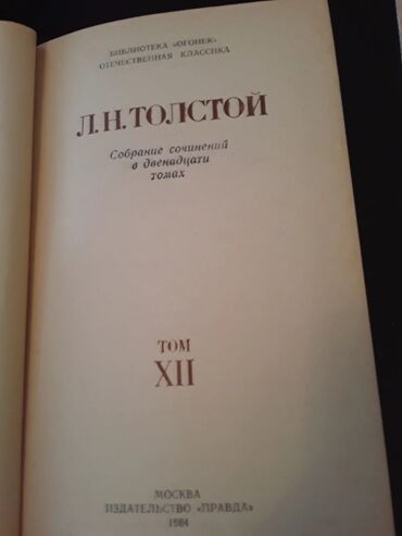 Digər kitablar və jurnallar: "Собрания сочинений":А.Доде(7 томов,"Библиотека молодой семьи" — 13