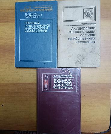 Подборка профессиональной литературы по ветеринарии (3 книги): 1)