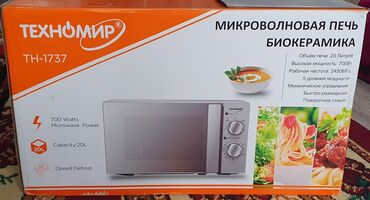 микроволновки буу: Микроволновка, Новый, Самовывоз