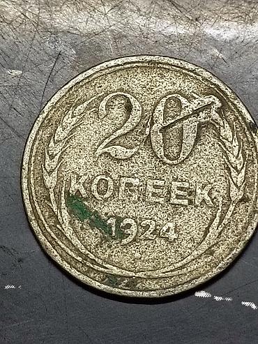 Монеты: Sovet dövrü 20 kopeek pul vahidi — 1924-cü il buraxılışı — 2