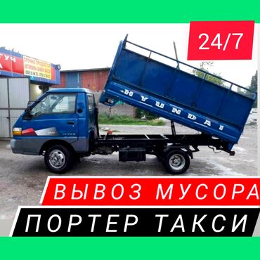 такси доставка бензина в Кыргызстан | HONDA: Зил, Бус, Самосвал По городу | Борт 2 кг. | Переезд, Вывоз строй мусора, Вывоз бытового мусора
