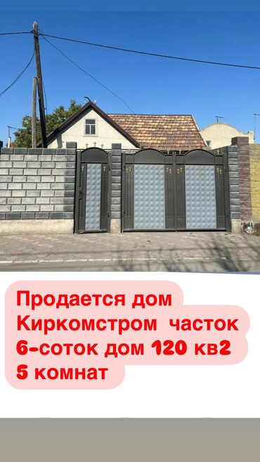 дом в сокулуке районе рэс: Дом, 120 м², 5 комнат, Собственник, Евроремонт