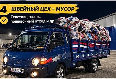 разделочные доски: Заказать Хендай портер, Вывоз строй мусора — 4