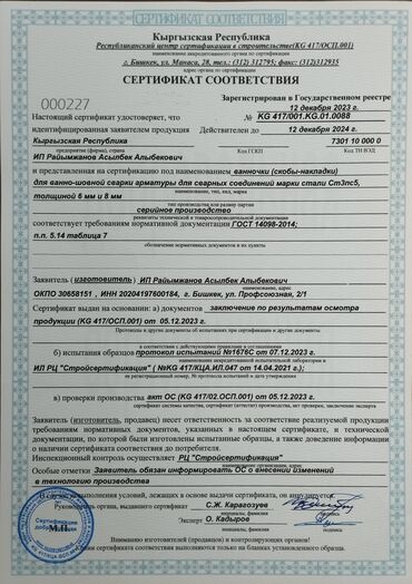 Анкерные болты: Металл шайбы скобы ванночки, тайрот,тайрод, анкерные шайбы, на заказ — 8