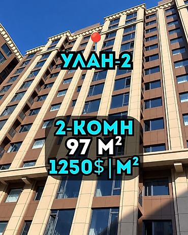 улан: 2 комнаты, 97 м², Улан мкр Элитка, 3 этаж, ПСО (под самоотделку) — 1