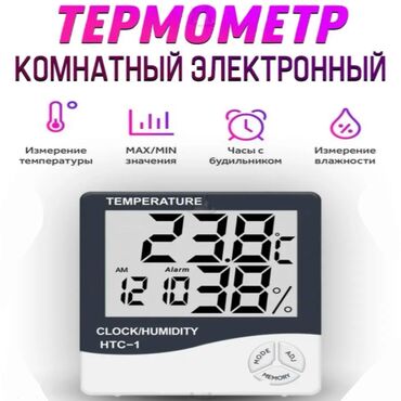 календар: Электронный термометр-гигрометр НТС-1 предназначен для измерения