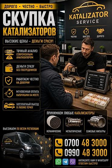 rex sprinter: Kia k5,соната нью райс, соната дн 8, соната лф . Катализатор сатып — 3