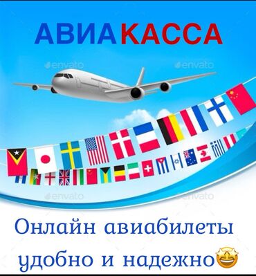туры по кыргызстану: Авиабилеттер уйдо отуруп эле убакыттынызды кетирбей авиабилет сатып