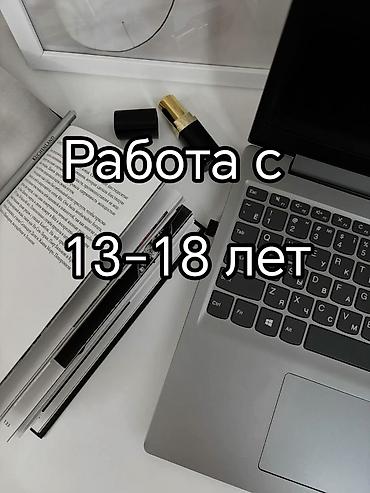 репетитор вакансии удаленно: Подработка для подростков 13–18 лет Онлайн-занятость, ориентированная — 1