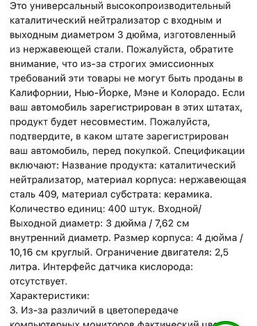 Другие детали для мотора: Каталитический нейтрализатор универсальный - Назначение: установка в — 10