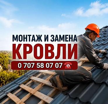 Ремонт крыш за 1–2 дня Профессиональные кровельные работы для частных