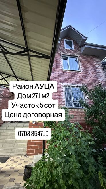 Продажа домов: Дом, 271 м², 5 комнат, Агентство недвижимости, Евроремонт at lalafo.kg Продажа домов: Дом, 271 м², 5 комнат, Агентство недвижимости, Евроремонт