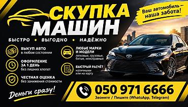 срочно сатам акча керек: Скупка машин можно и в залог от 10 дней и выше - Выкуп авто в любом — 1