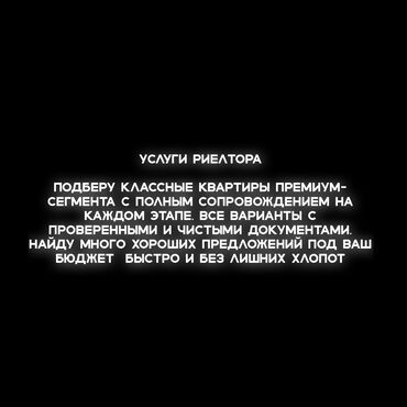 аренда квартиры без посредников: Услуги риелтора!! Что входит в услугу? 1. Подбор жилья под запрос