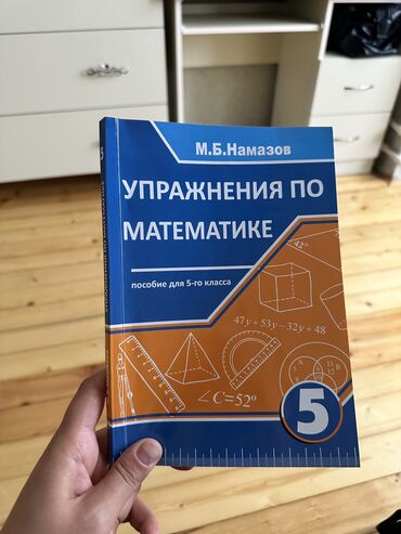 методическое пособие по математике 4 класс азербайджан: Книжка . Упражнение по математике для 5 класса. 
Намазов