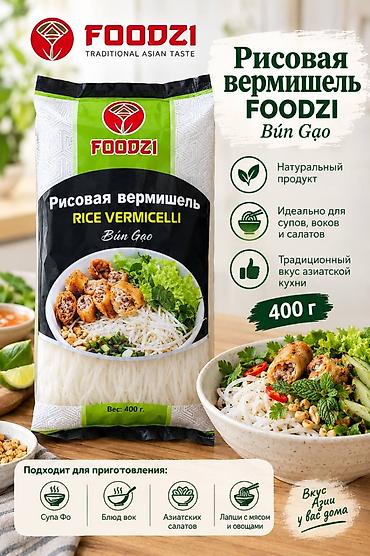 куплю рис: FOODZI Рисовая вермишель (Bún Gạo), 400 г - Натуральный продукт - — 1