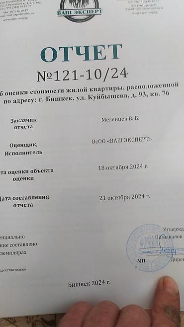 независимый оценщик недвижимости бишкек: Услуги сметчика, | Квартиры, Договор — 1