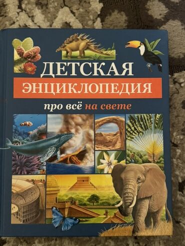 журналы о моде и стиле: Детская иллюстрированная энциклопедия «Про всё на свете». - Формат