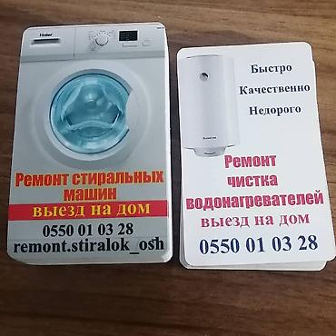 Ремонт другой техники: Ремонтируем Стиральных машин Ремонтируем Аристон бойлеры по ниским — 9