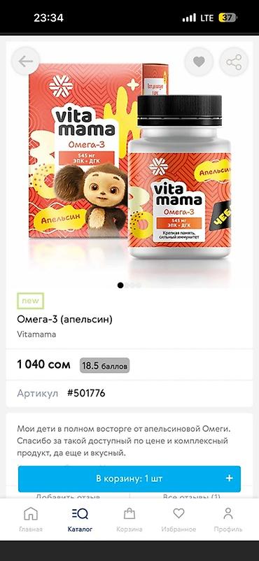 Набор БАД от Siberian Wellness/Vitamama: 1) Омега‑3 Vitamama, вкус at lalafo.kg Набор БАД от Siberian Wellness/Vitamama: 1) Омега‑3 Vitamama, вкус