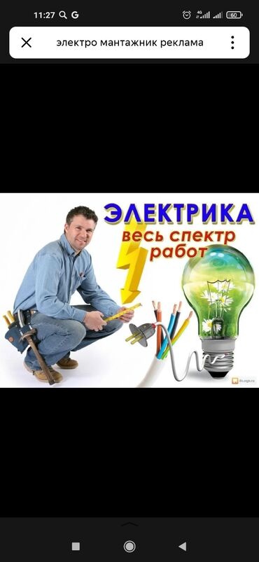 квартира на длительный срок бишкек: Электрик | Эсептегичтерди орнотуу, Кир жуугуч машиналарды орнотуу, Электр шаймандарын демонтаждоо 3-5 жылдык тажрыйба