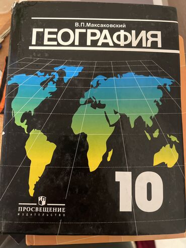 география нцт: Книга география 10 класс