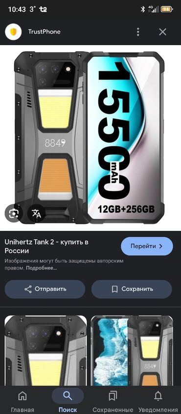 телефоны запчасти: Телефон танк 2