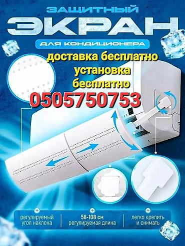 Другие детали кузова: ДОСТАВКА БЕСПЛАТНО УСТАНОВКА БЕСПЛАТНО Дефлектор для кондиционера — 3