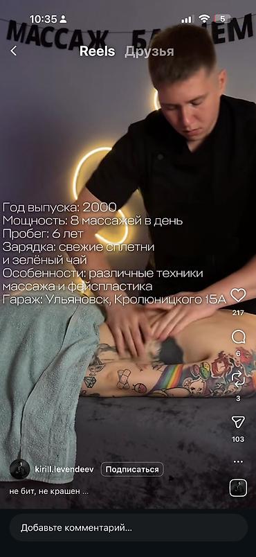 Массаж: Массаж | Лечебный массаж | Остеохондроз, Межпозвоночная грыжа, Протрузия | С выездом на дом, Консультация — 2
