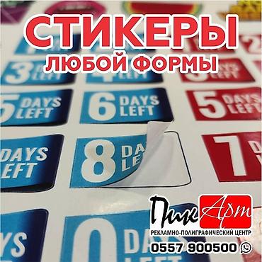клеевой: Изготовление наклеек, стикеров, этикеток на самоклейке, как малыми — 2