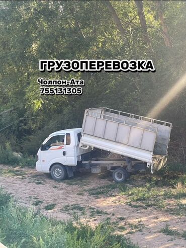 хозтовары оптом: Портер, Доставка щебня, угля, песка, чернозема, отсев, По городу, без грузчика