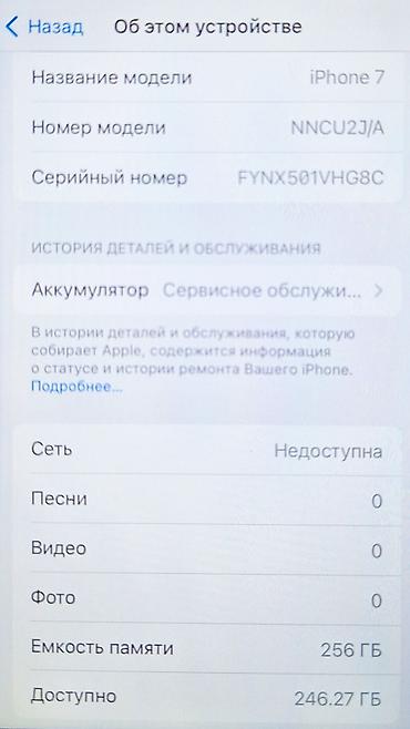 Apple iPhone: IPhone 7, Б/у, 256 ГБ, Розовый, Зарядное устройство, 100 % — 10