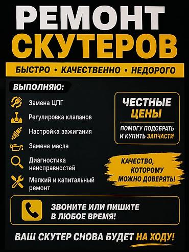 aima скутер: Ремонт скутеров — быстро, качественно, недорого. Услуги: - Замена ЦПГ — 1