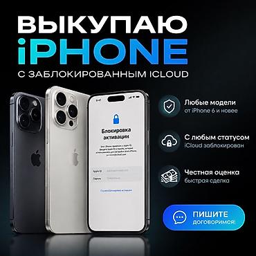 разблакировка айклауд: Выкуп iPhone с заблокированным iCloud - Принимаем любые модели — 1