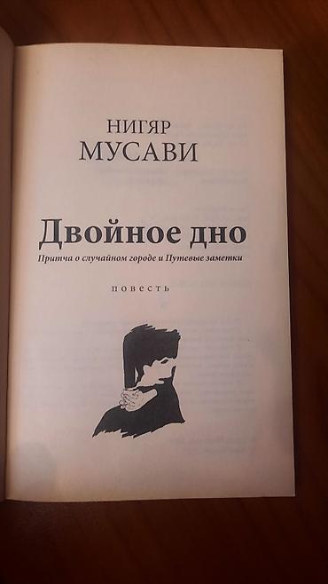 qara volqa kitab pdf: “Двойное дно” Нигяр Мусеви — 2