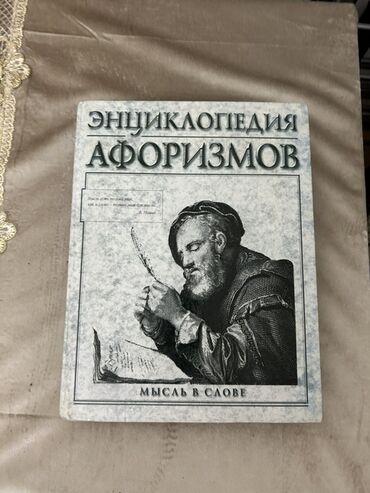 Ensiklopediyalar: Məhsul: Rus dilində illüstrasiyalı ensiklopedik kitablar dəsti — 16