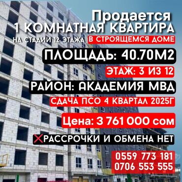 ак орго квартира аренда: 1 бөлмө, 41 кв. м, Элитка, 3 кабат, ПСО (өзү оңдоп түзөтүп бүтүү үчүн)