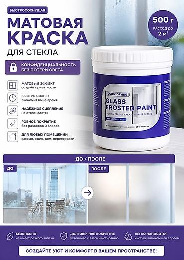 жидкий стекло: Матовая краска для стекла — быстросохнущее средство для создания — 1
