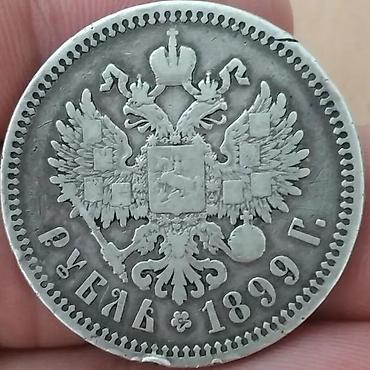 рубль: Продаю рубль 1899 года ЭБ.Николай второй — 3