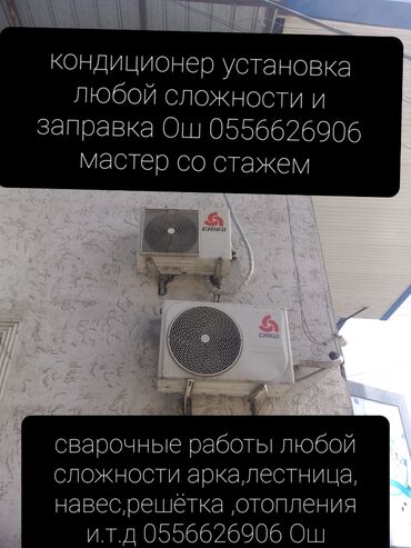 Ремонт кондиционеров: Установка кондиционер любой сложности Ремонт кондиционера и заправка — 2