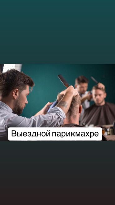 краска для бороды: Чач тарач, Кечки чач жасалгалары, Устара менен алуу, Сакалды жасалгалоо, Үйүнө баруу менен