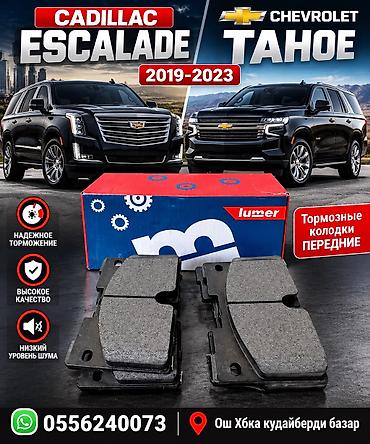 Cadillac Escalade 
3
Колодка пер