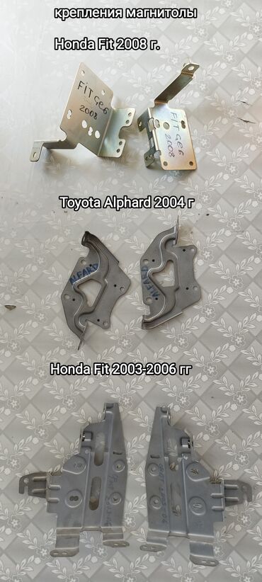 фит 3: Крепления магнитолы на Хонда Фит и Тойота Альфард, 3 пары в наличии на
